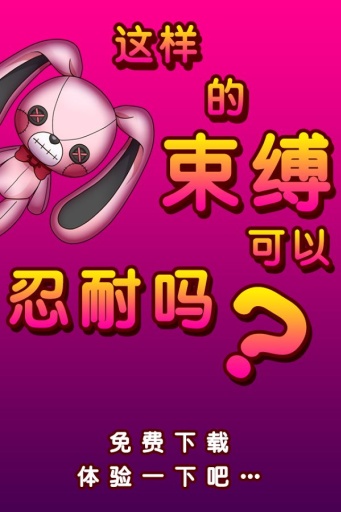 束缚人的女友 中文版3