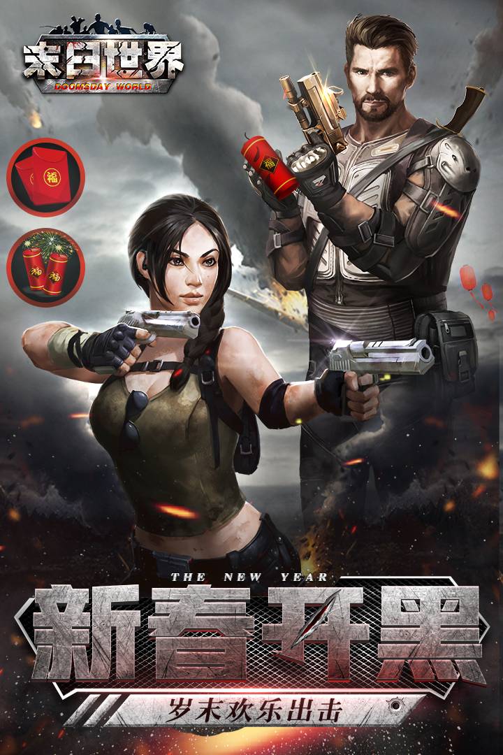 末日世界1
