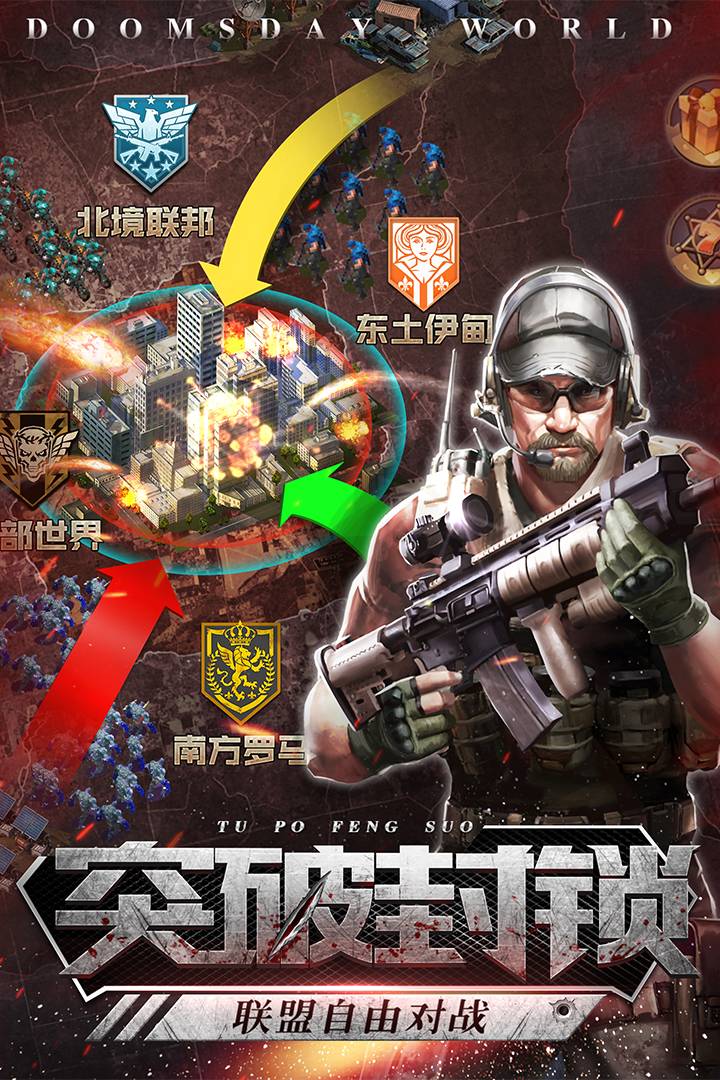 末日世界2
