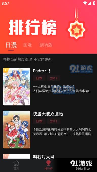 番鼠动漫3