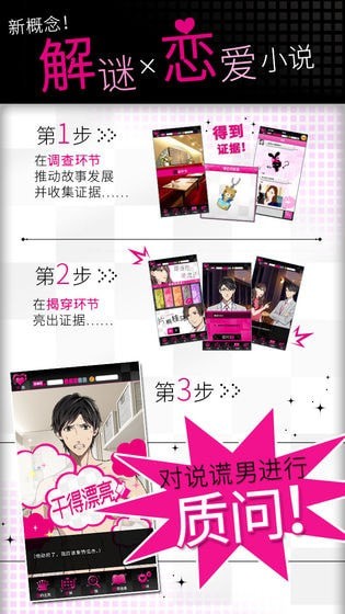 揭穿说谎的男人是谁1