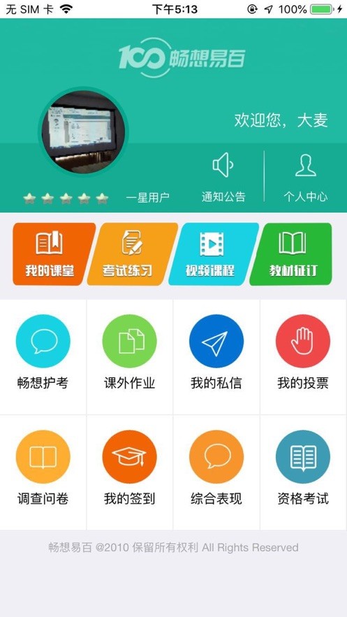 畅想易百3