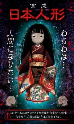 日本人偶育成1