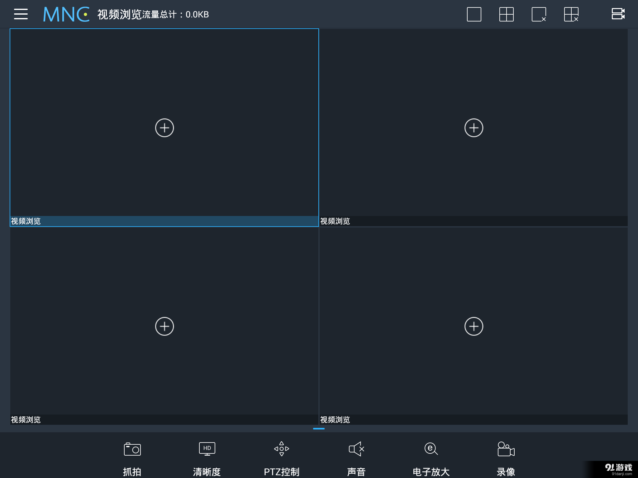 MobileNVR ClientHD安卓版2