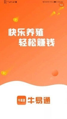 牛易通1
