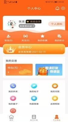 牛易通3
