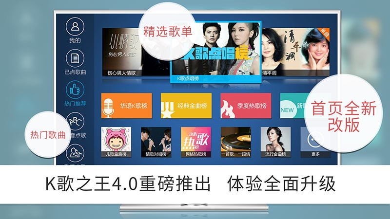 K歌之王tv版安卓版(手机电视k歌盒子)V4.1.0.1 免费版2