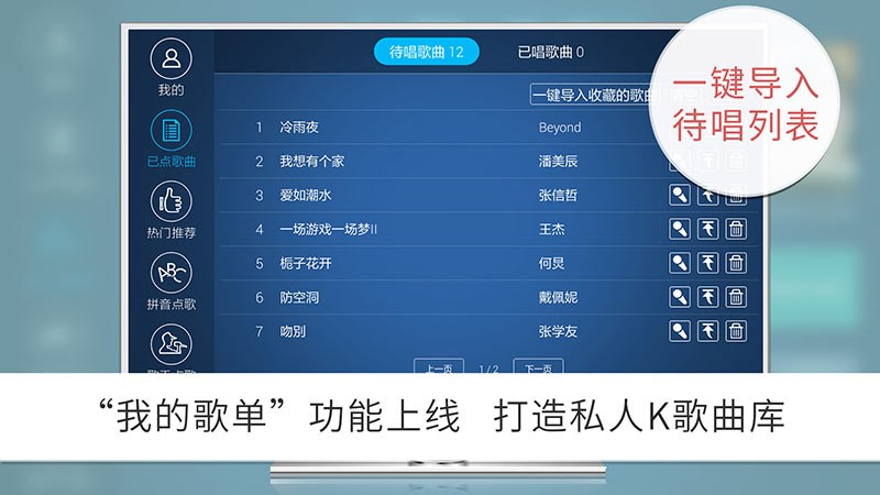K歌之王tv版安卓版(手机电视k歌盒子)V4.1.0.1 免费版4