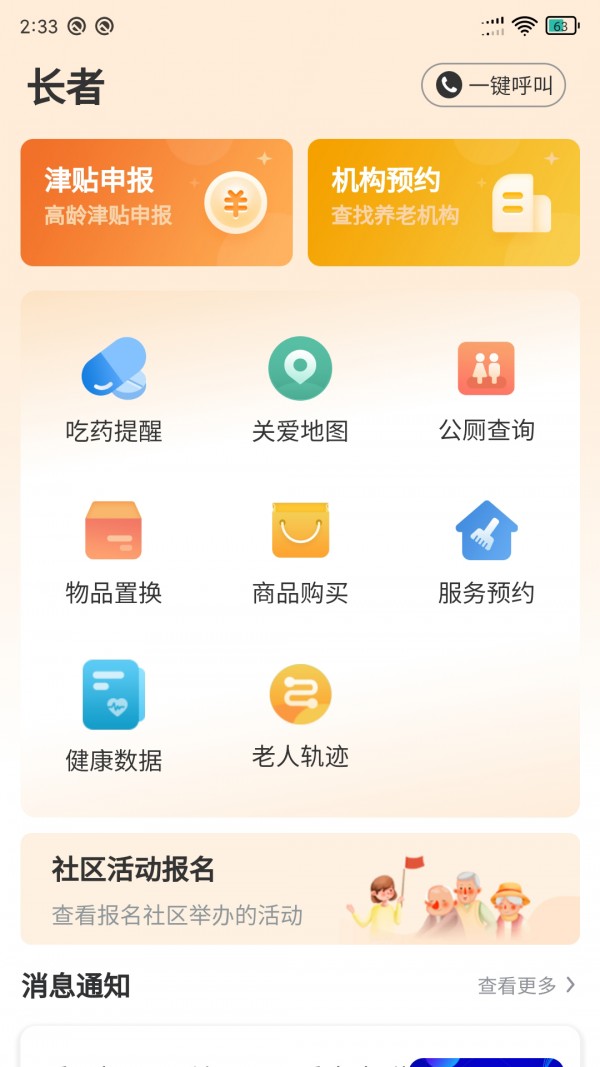 长者家属版最新版1