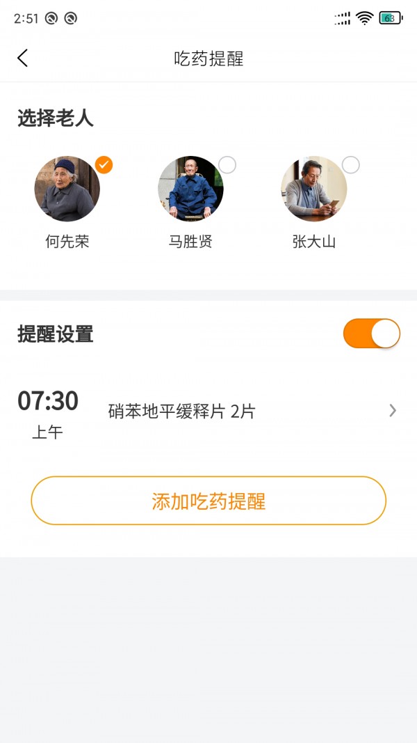 长者家属版最新版3