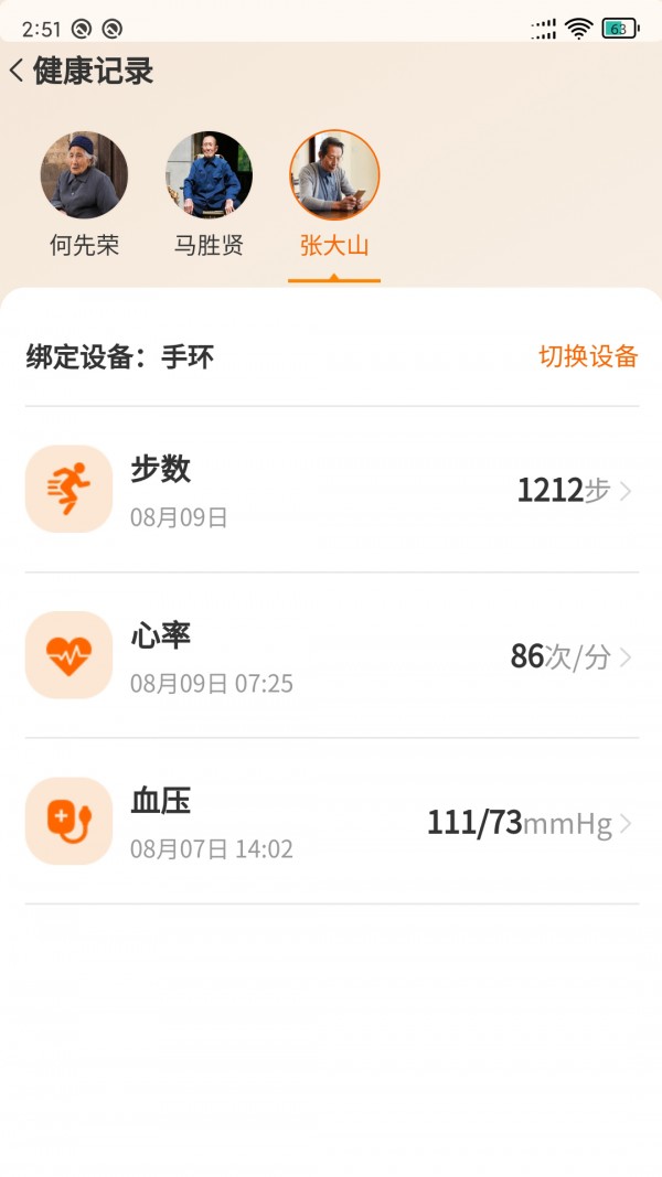长者家属版最新版4
