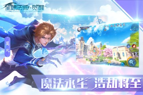 全职法师：觉醒2