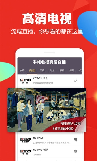 手机电视高清直播最新版1