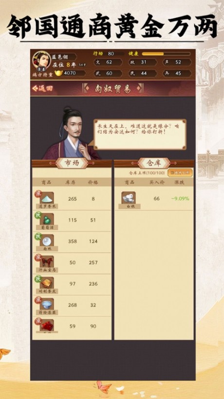 皇帝人生苹果版1
