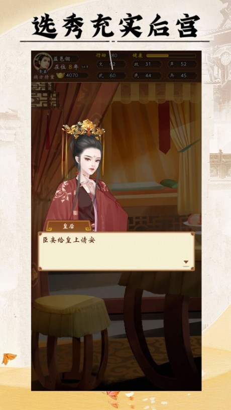 皇帝人生苹果版2