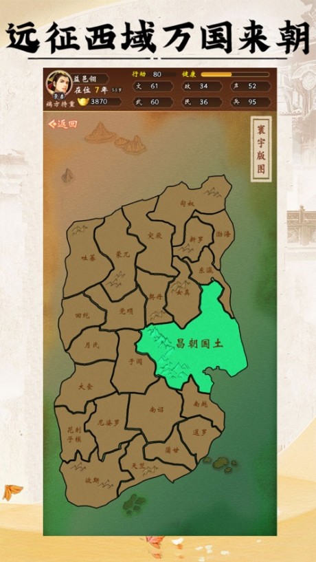 皇帝人生苹果版3