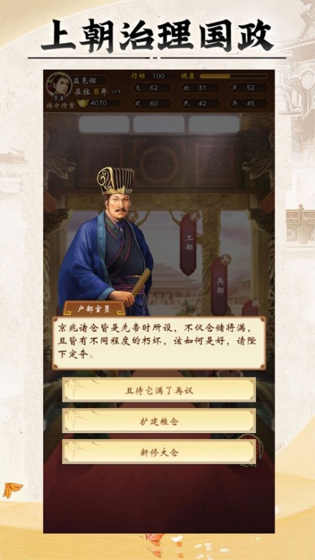 皇帝人生苹果版4