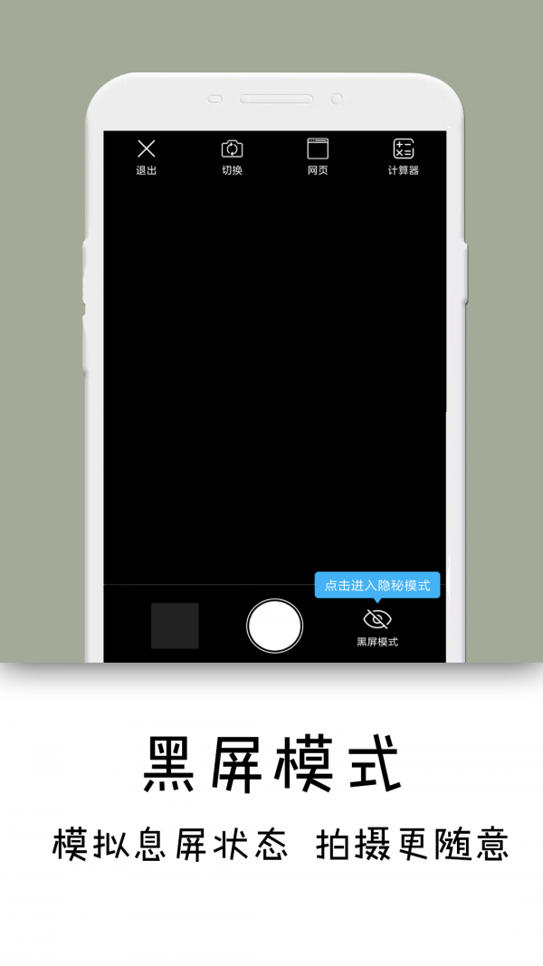 隐秘相机免费版1