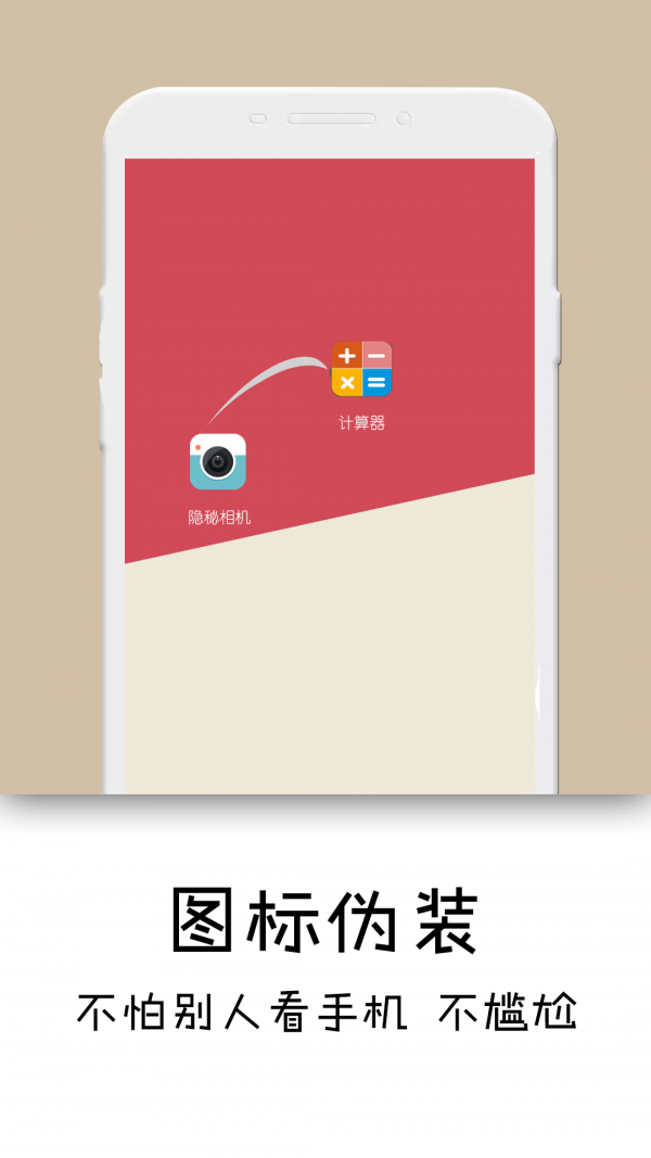 隐秘相机免费版2