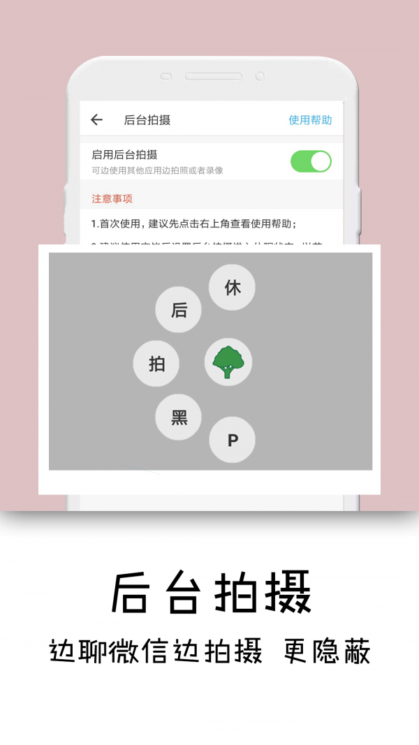 隐秘相机免费版4
