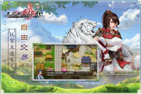 三国志奇侠传1