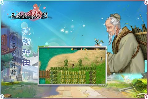 三国志奇侠传2