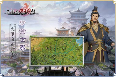 三国志奇侠传3
