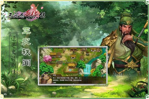 三国志奇侠传4
