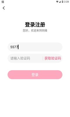 同缘交友手机版1