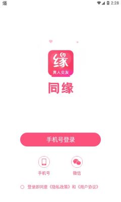同缘交友手机版2
