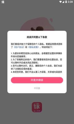 同缘交友手机版3