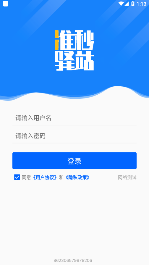 准秒驿站1