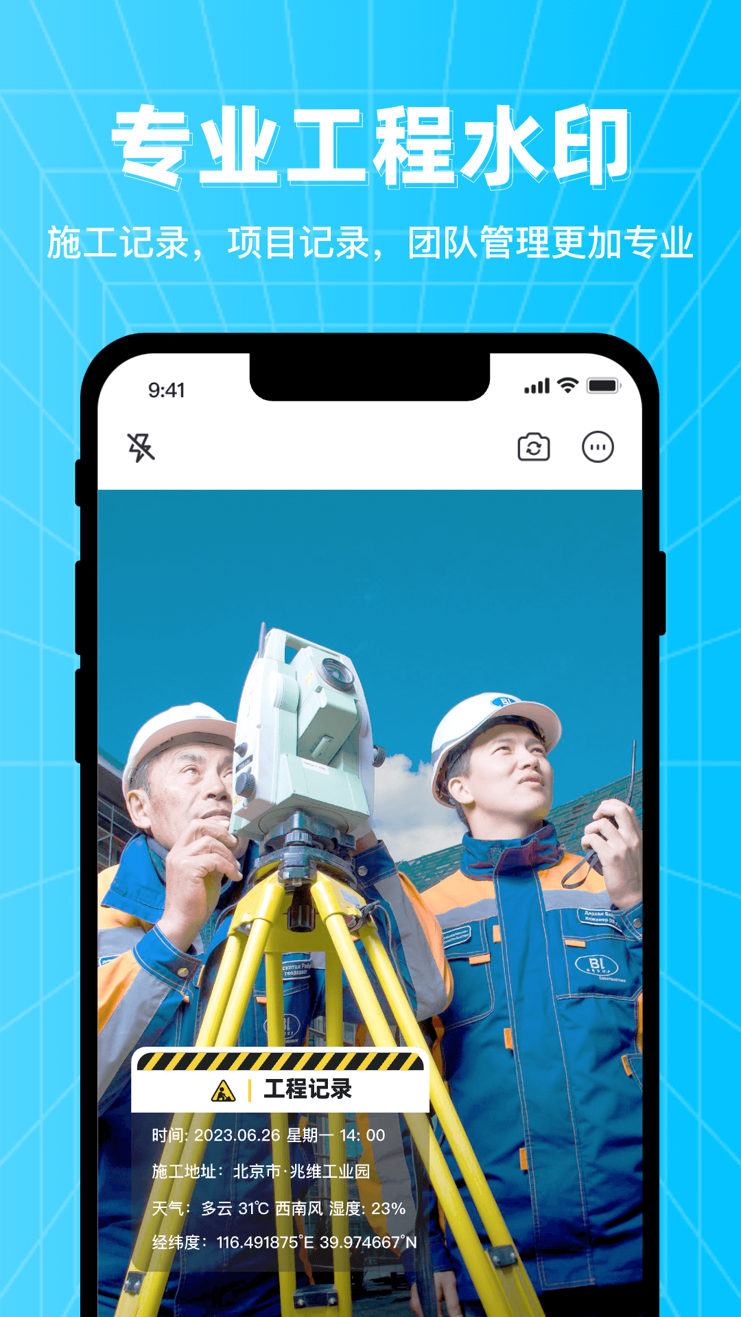 万能编辑水印相机1