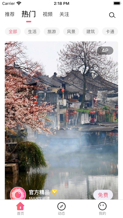 爱摄团1