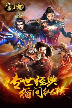 乱世V2.03