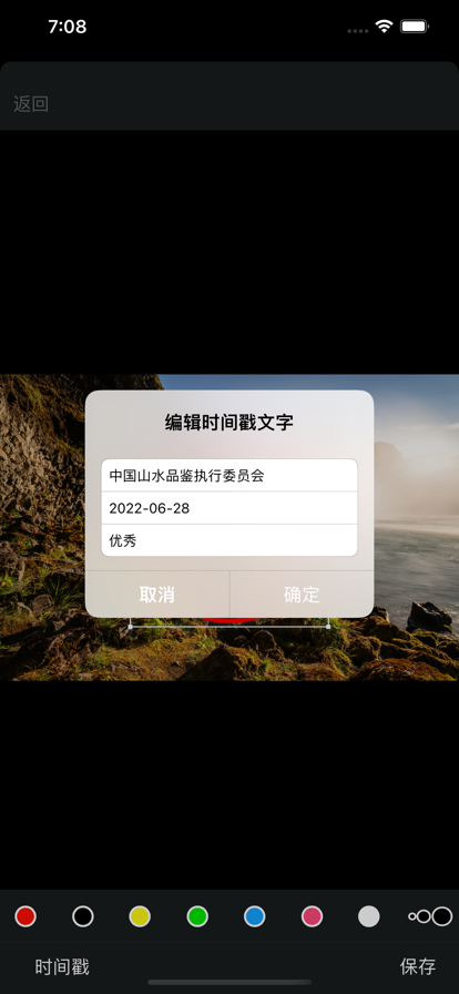 图片时光戳苹果版3