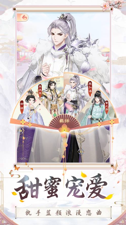 盛世芳华苹果版4