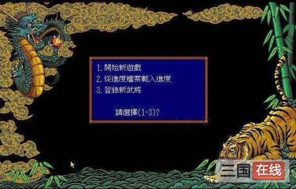 三国志3手机版1