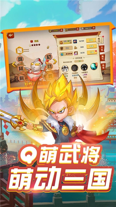 三国Q传1