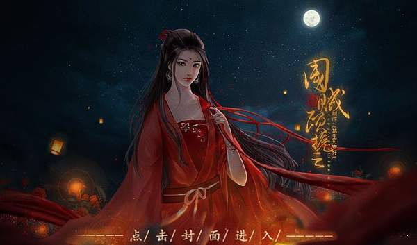 国贼顾挽之1
