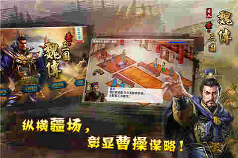 圣三国魏传1
