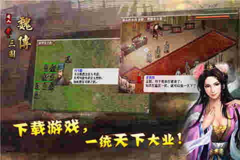 圣三国魏传3