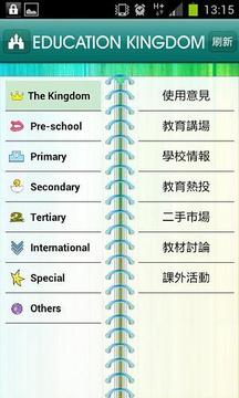 教育王国 Edu Kingdom2