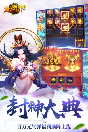 九曲封神app1