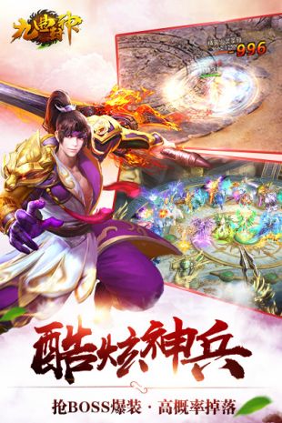 九曲封神app3