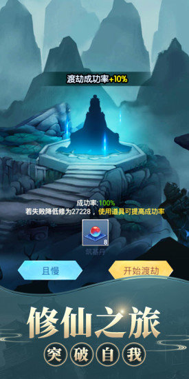 凡人也修仙之仙命决腾讯版2