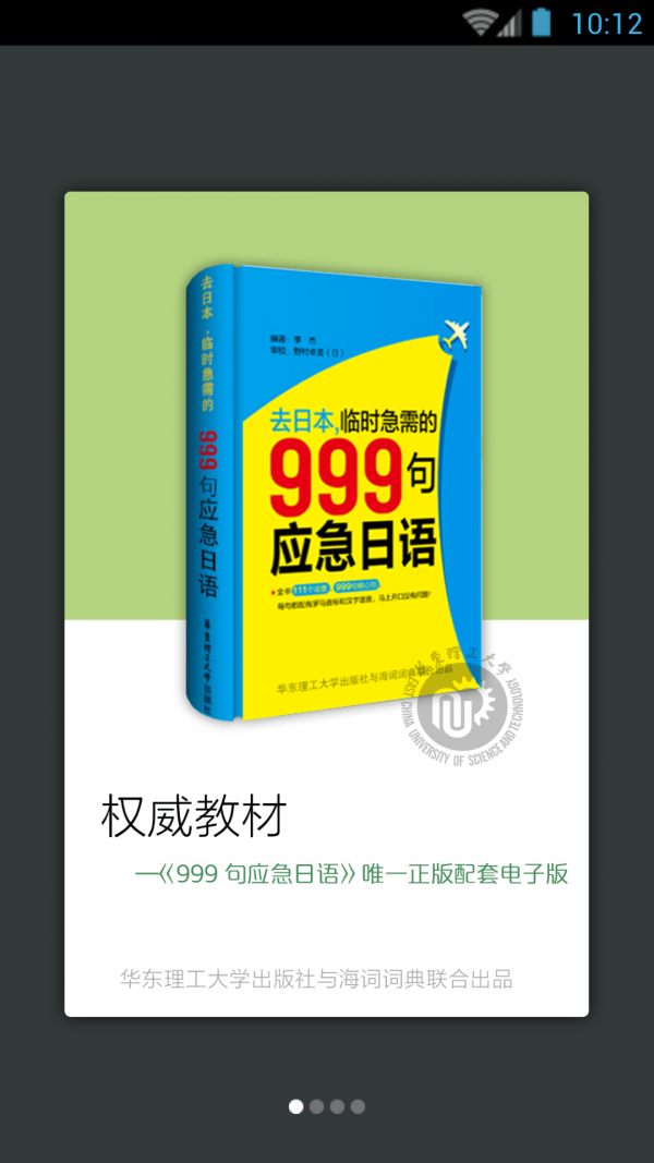 日语应急999句1