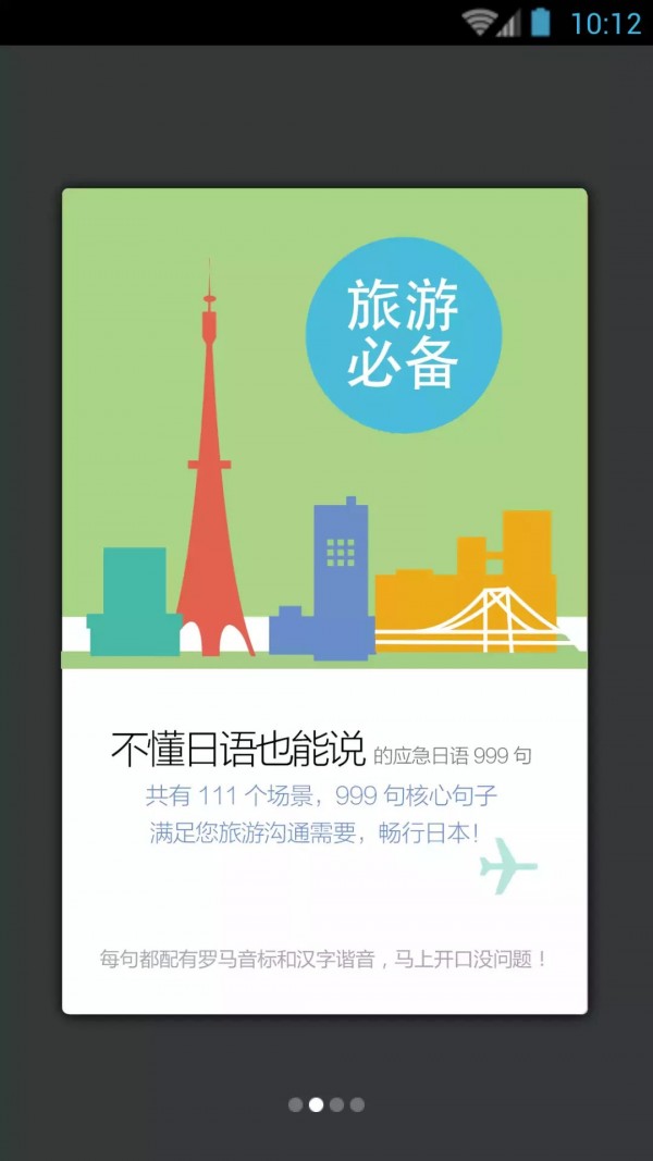 日语应急999句2