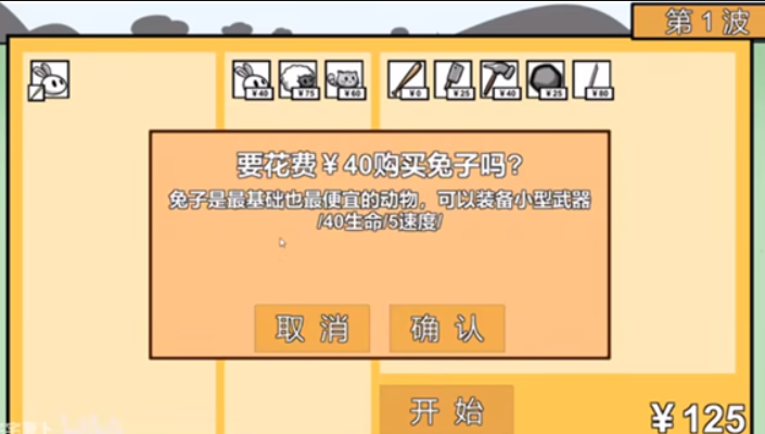 动物农场保卫战排兵布阵最新版3