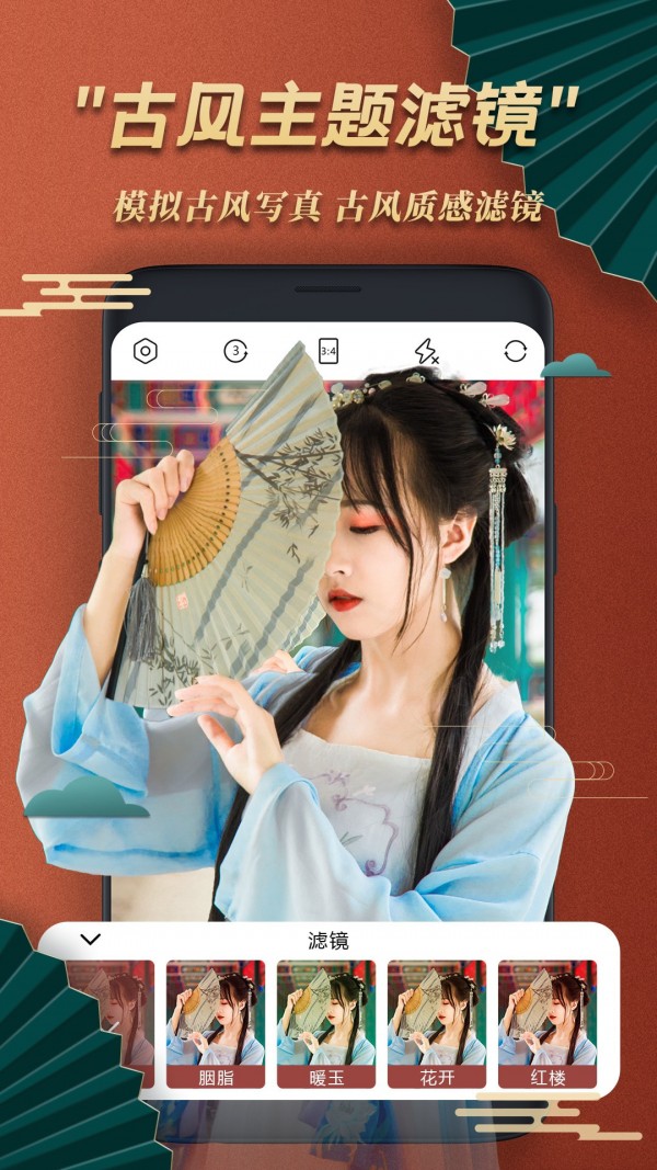掌赢古风相机2